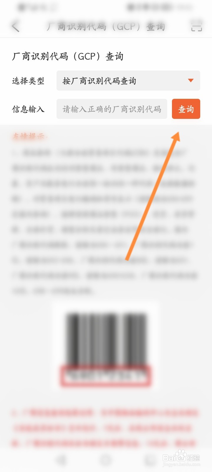中国编码怎么查看厂商识别代码