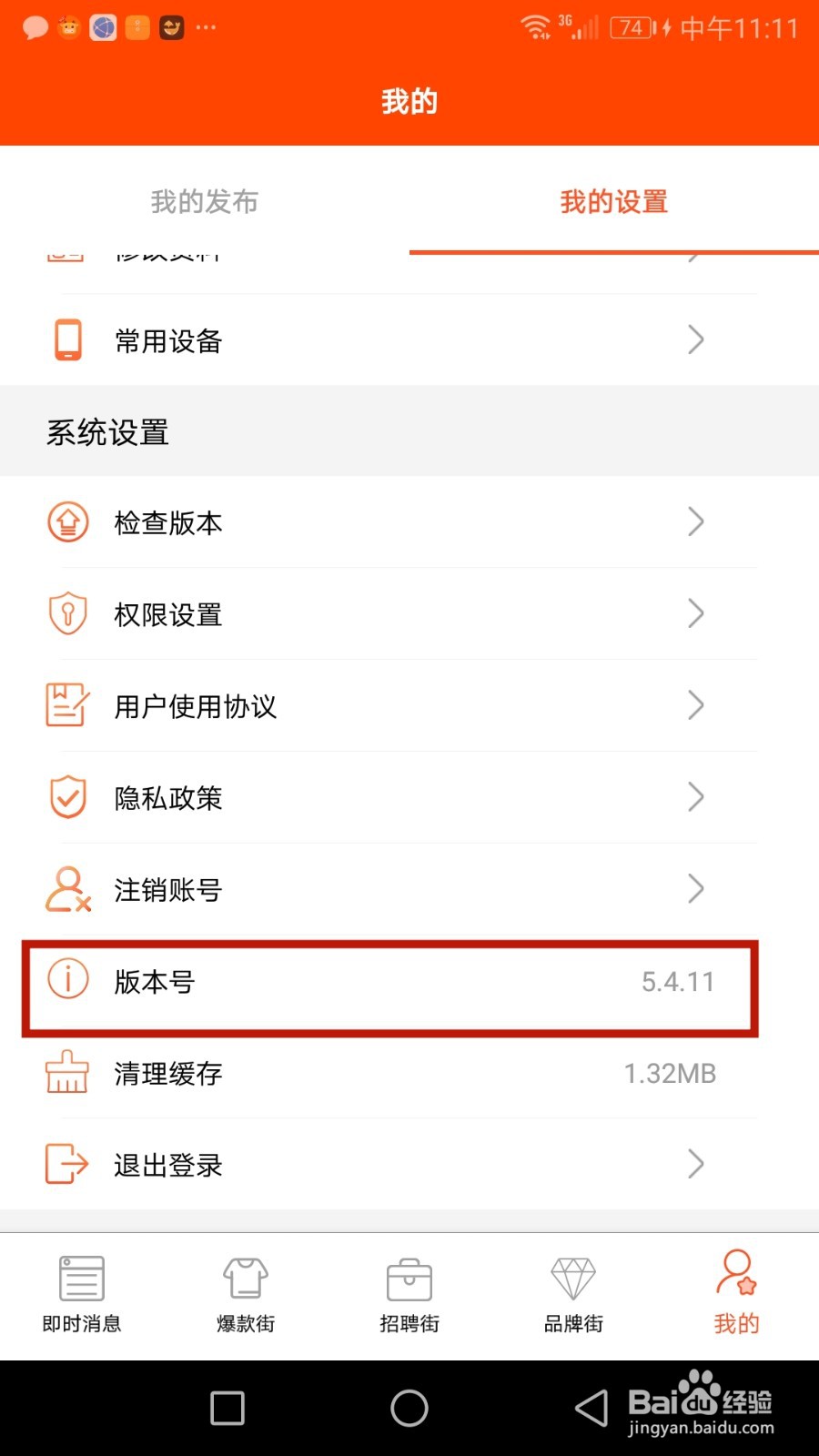 怎么查看播报哥当前软件版本号