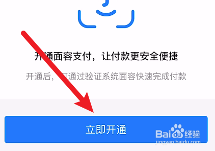 飞猪旅行怎么开通生物支付功能