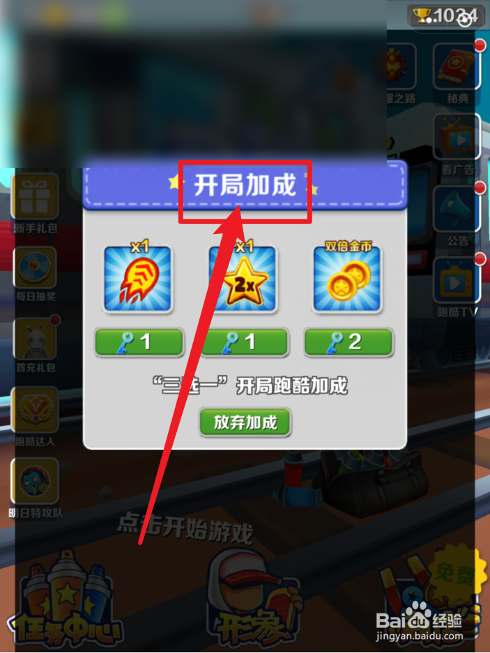 地铁跑酷怎么开局52倍