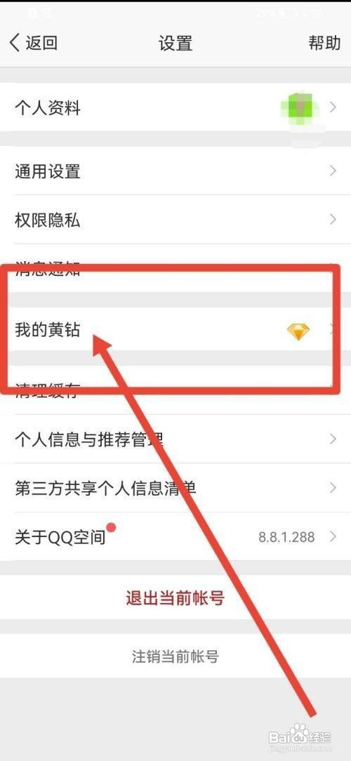 QQ空间怎么开通黄钻