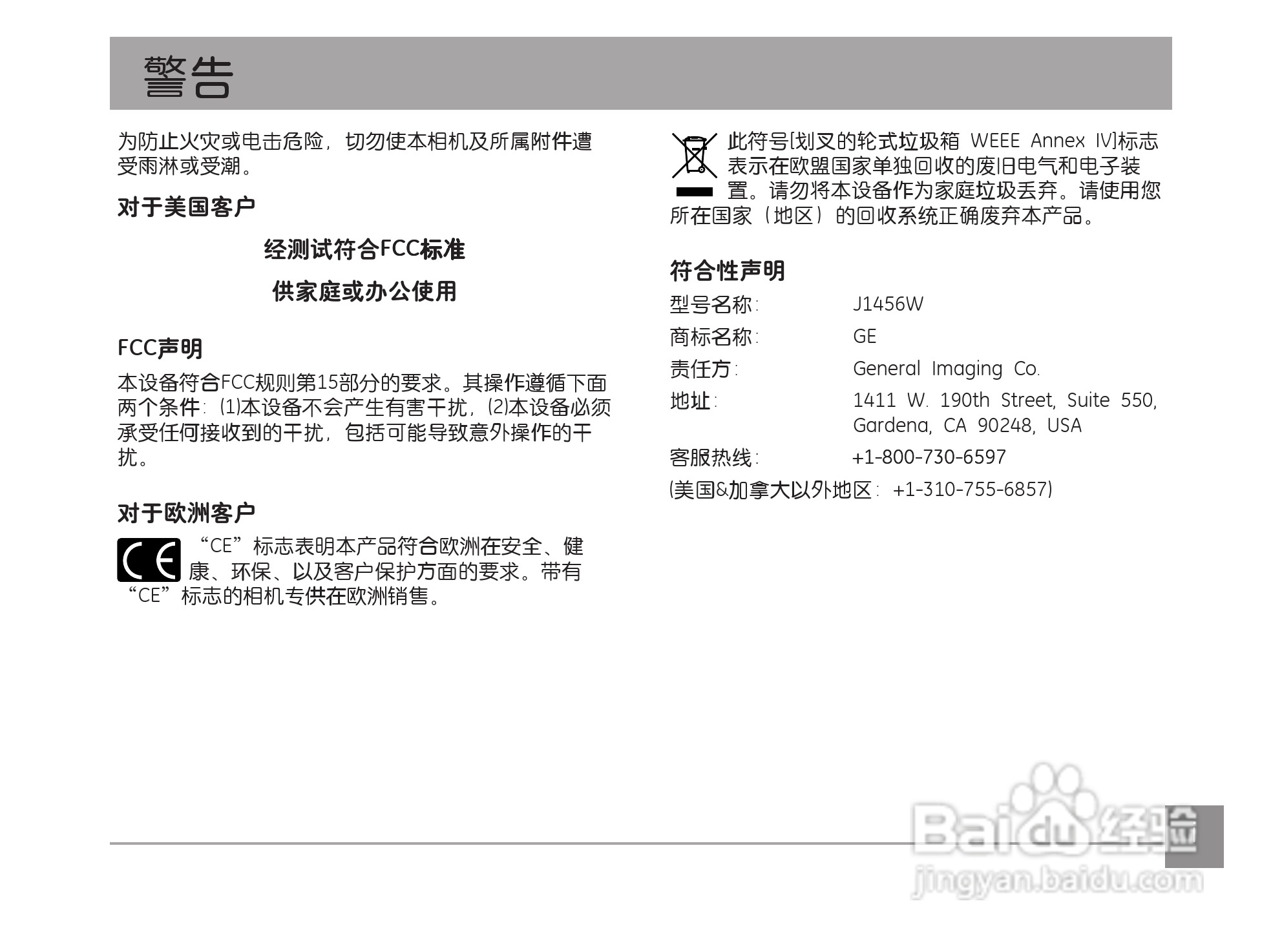 GE通用 J1456W数码相机说明书:[1]
