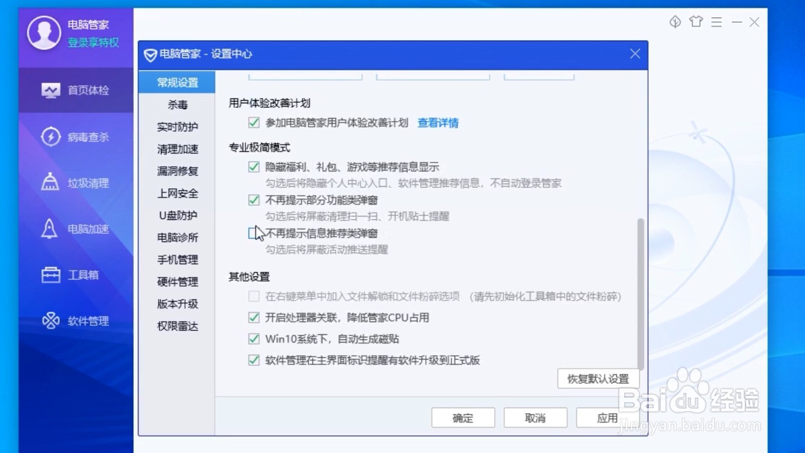 电脑管家活动推荐信息不再提示了怎么办
