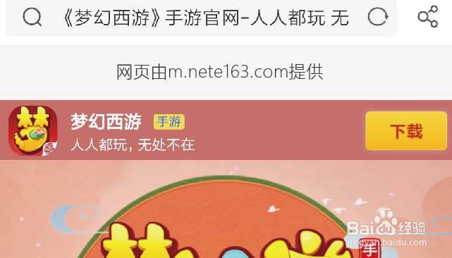 梦幻西游手游官服怎么下载和渠道服的区别