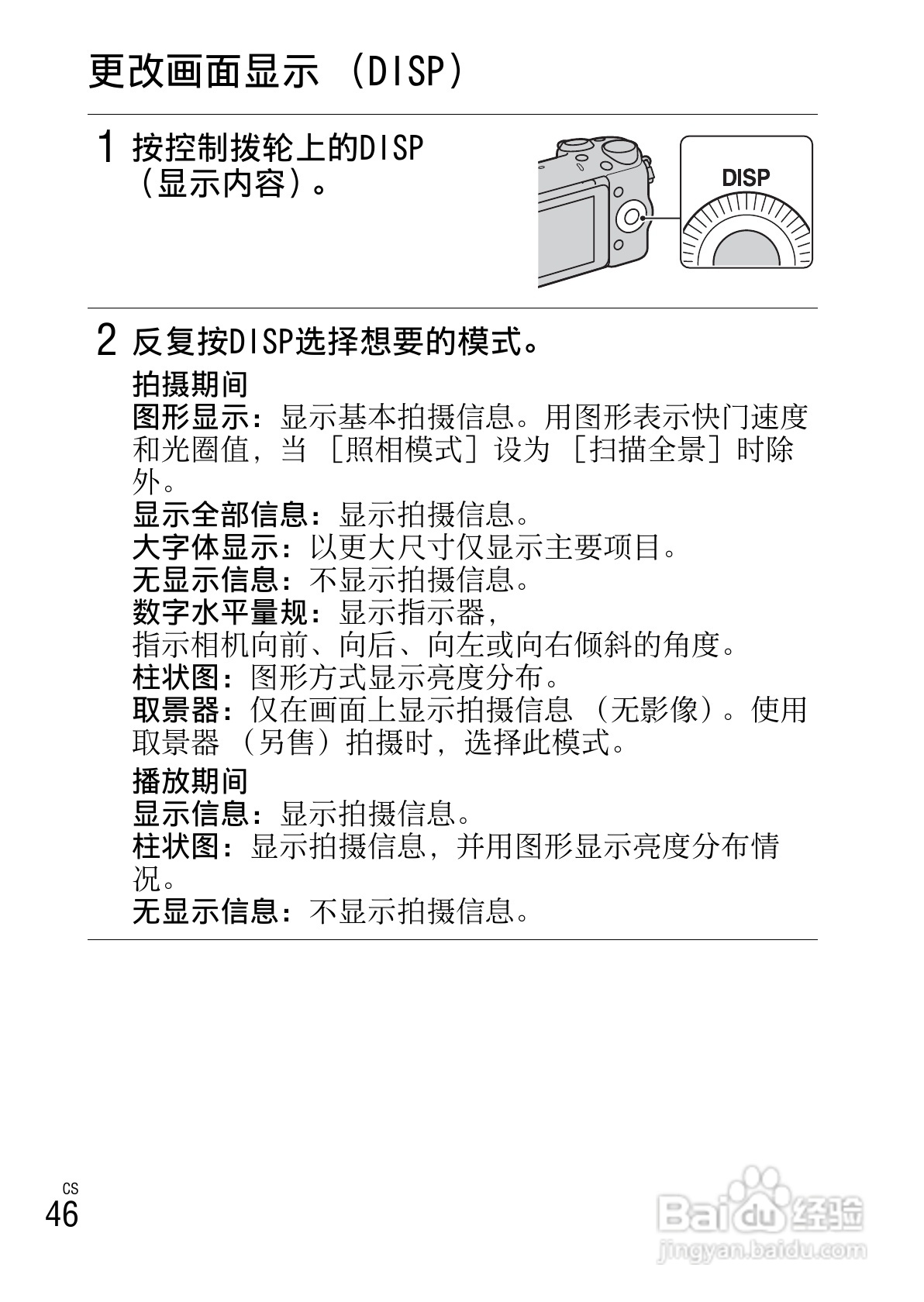 SONY索尼 NEX-5R数码相机说明书:[5]