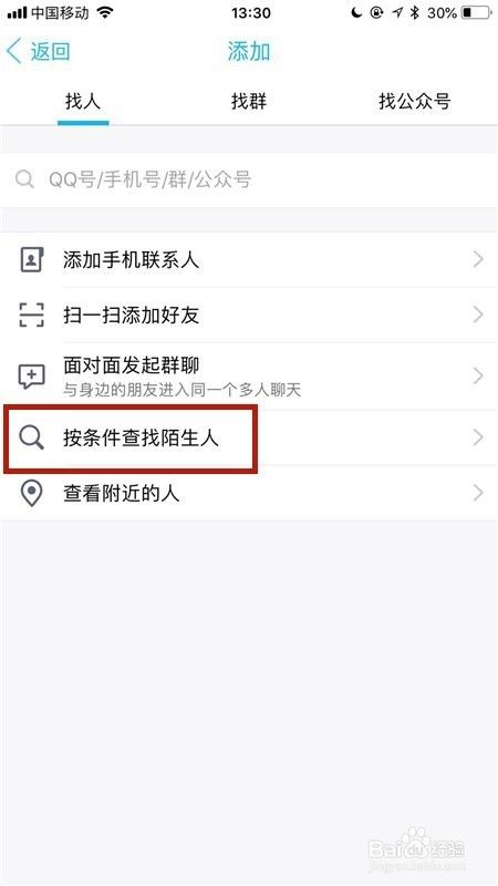 手机qq怎么按条件查找添加好友？