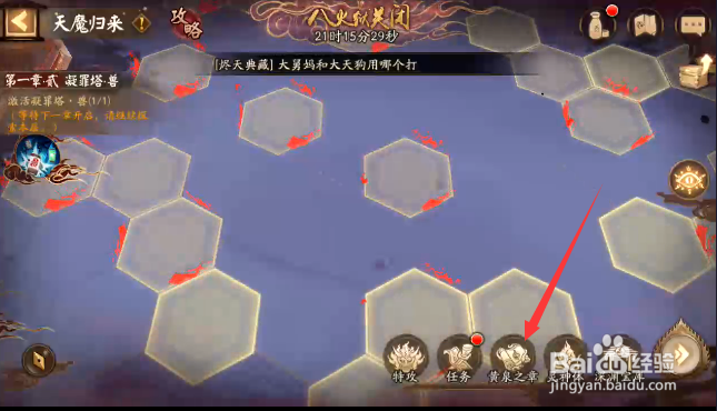 阴阳师天魔归来活动怎样查看剧情