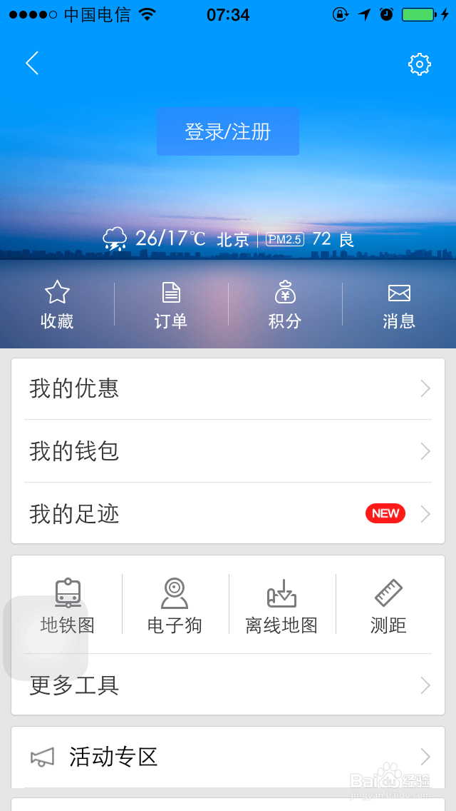 百度地图怎么打开省电模式