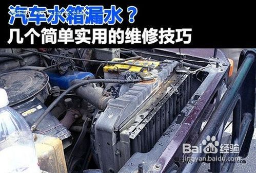 解决汽车渗漏的七大方法