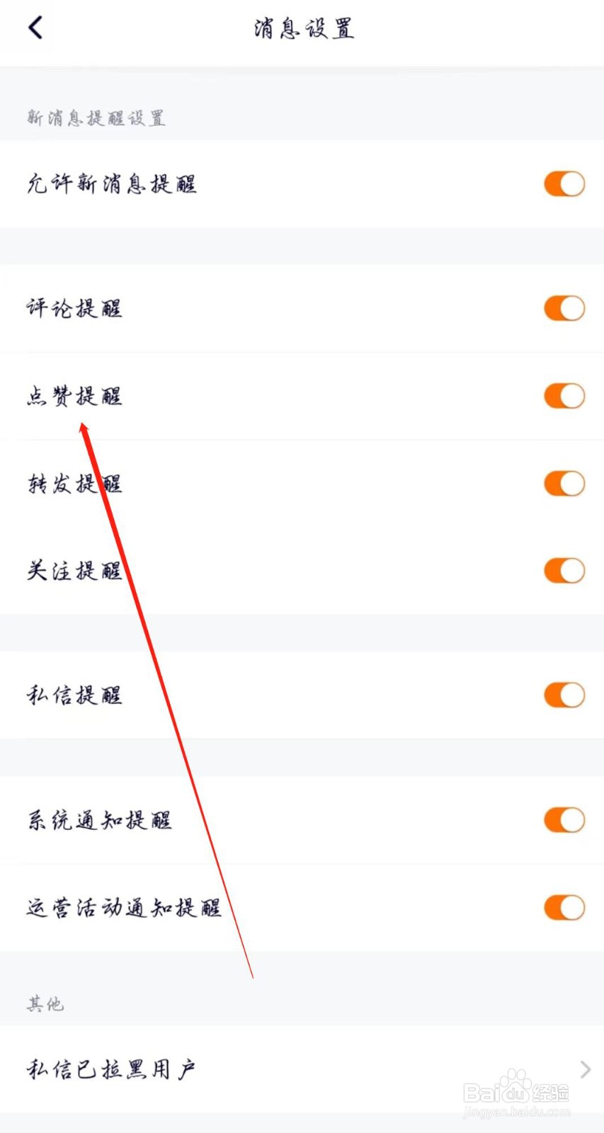 腾讯视频APP怎么开启点赞提醒