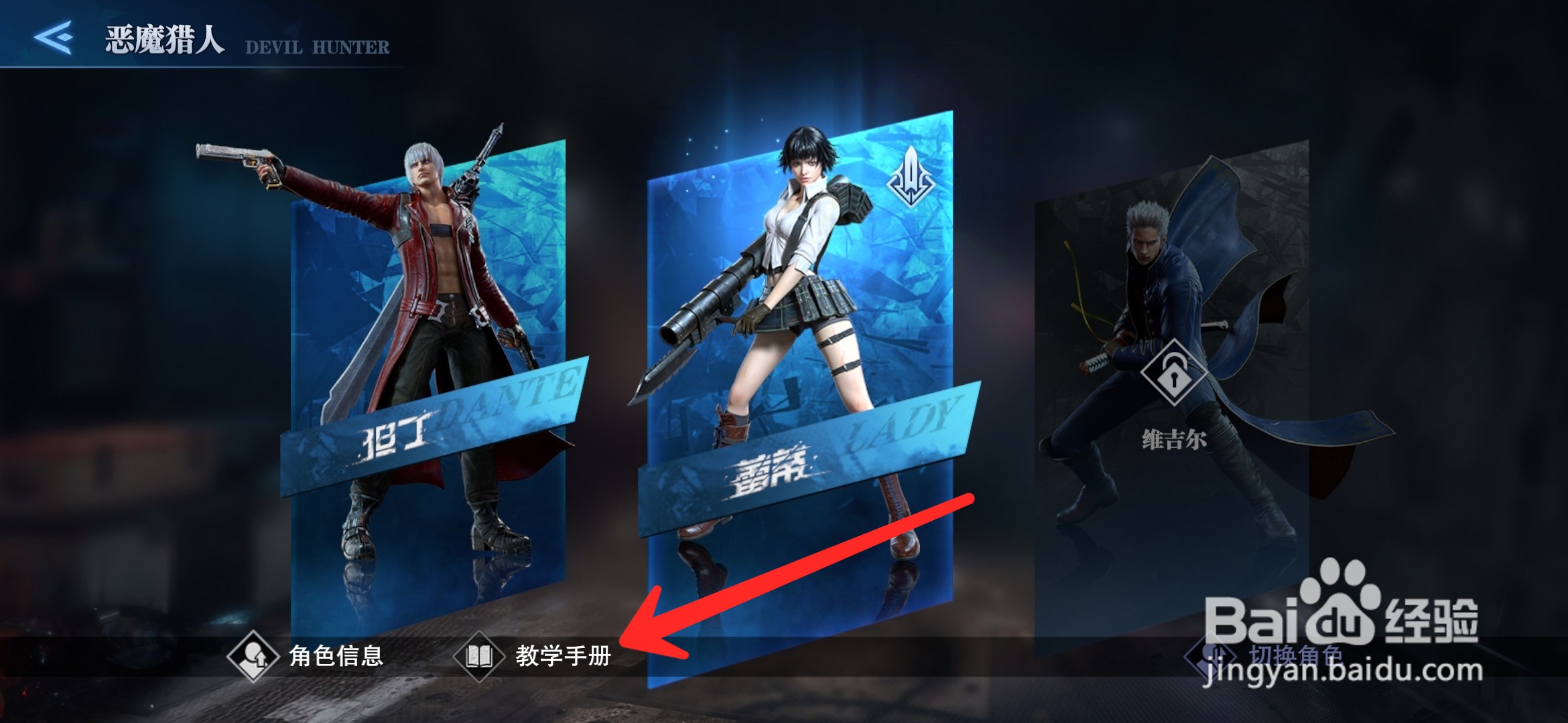 鬼泣巅峰之战教学视频怎么查看