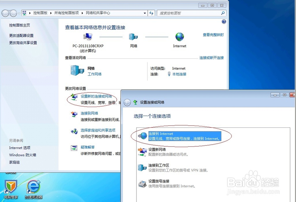 如何手动创建宽带连接拔号(win7及以上系统)