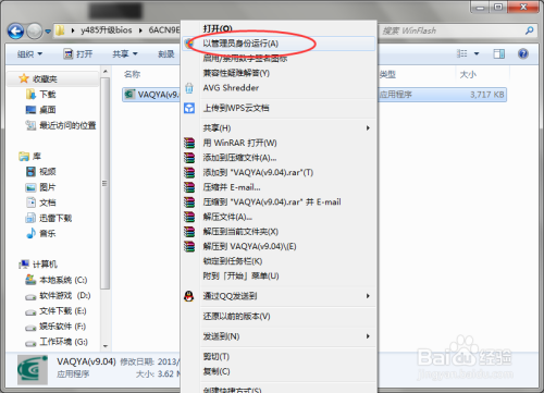 联想Y485升级BIOS