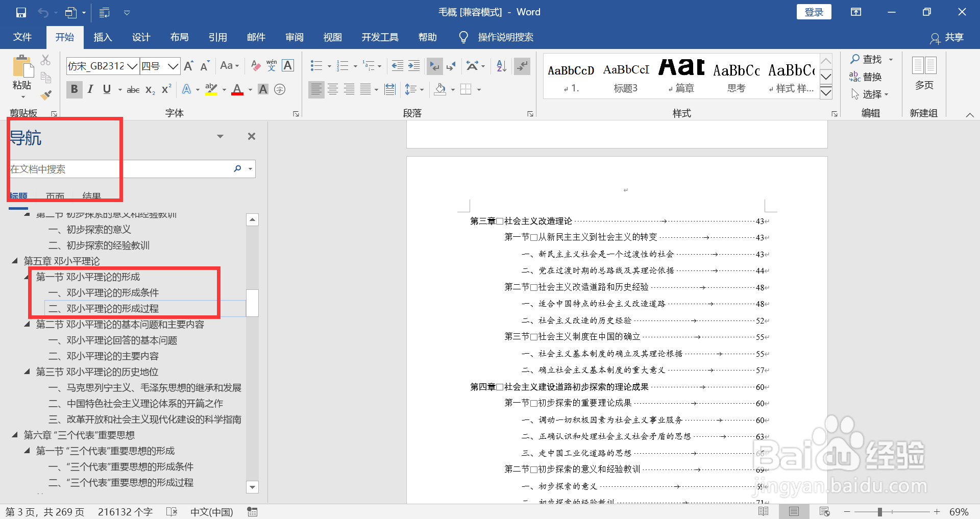 那些好用但很少人知道的Word技巧,你知道几个?