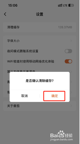 番茄小说怎么清除缓存
