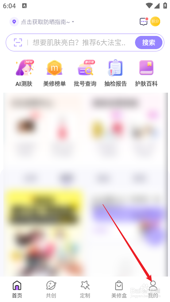 美丽修行APP怎么查看隐私协议