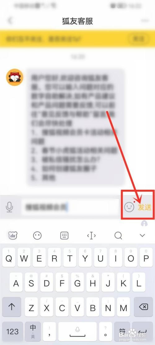 狐友APP如何私信客服