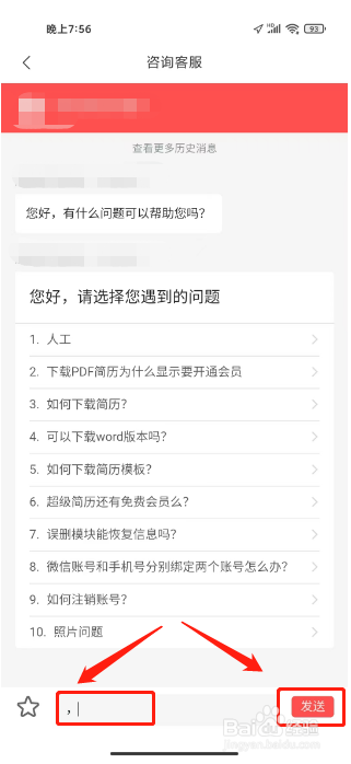 超级简历在哪里联系在线客服