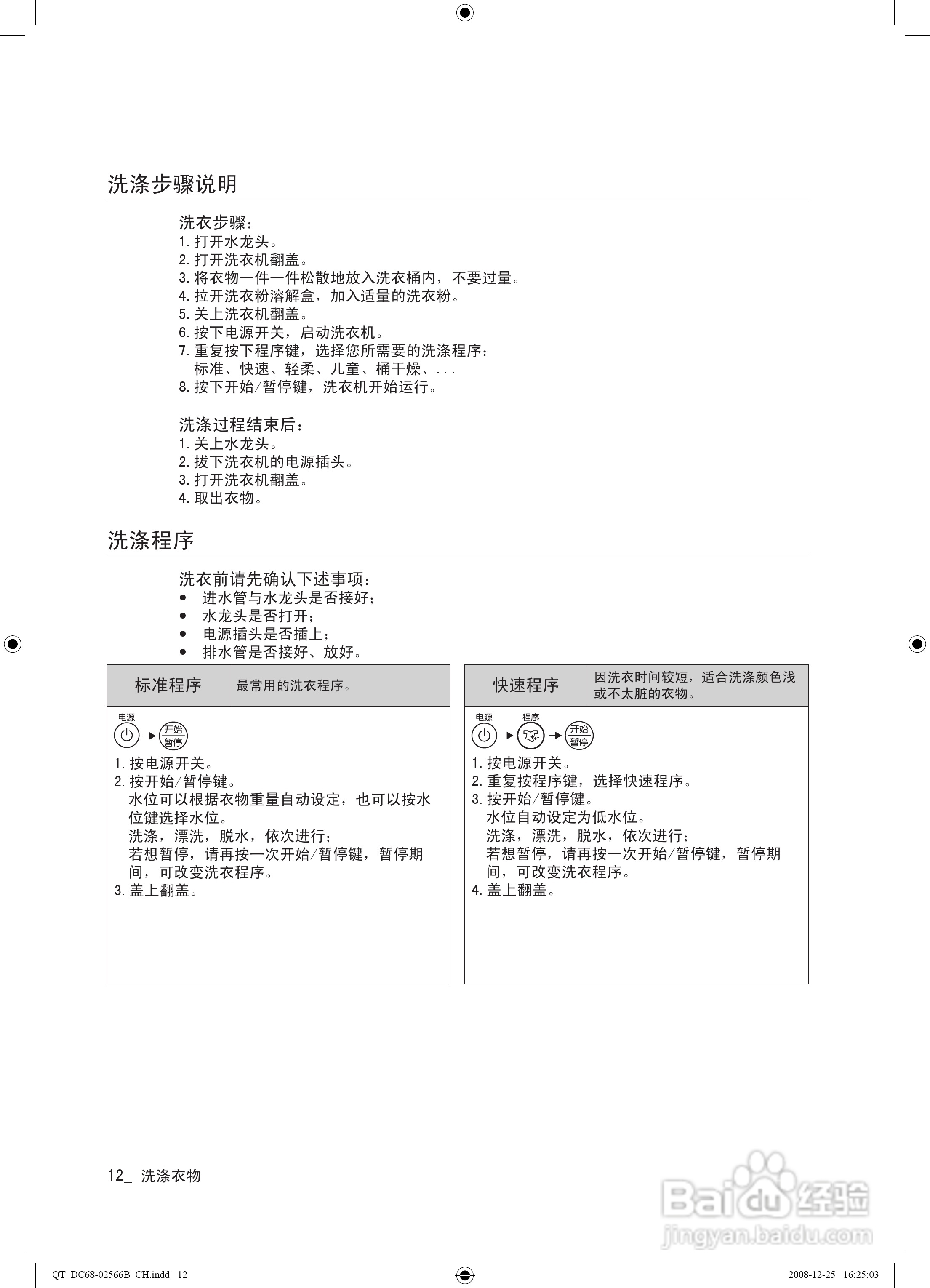 三星XQB50-Q85B全自动洗衣机使用说明书