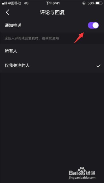 微视作品有评论和回复时怎么弹出通知