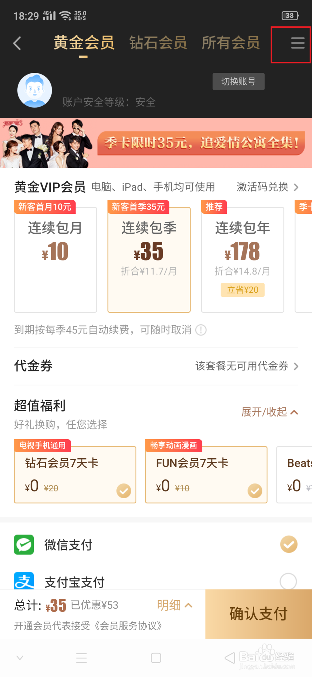 爱奇艺怎么用激活码激活会员