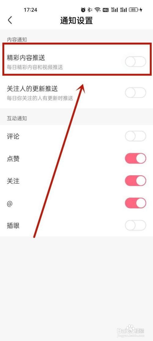 皮皮虾怎么关闭内容推送