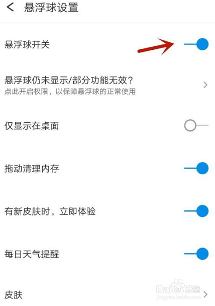 360手机助手怎么关闭悬浮球