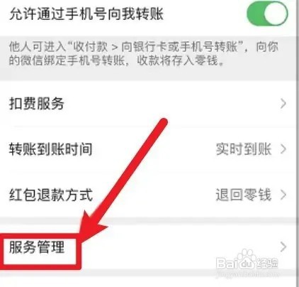 微信怎么添加火车票机票支付服务