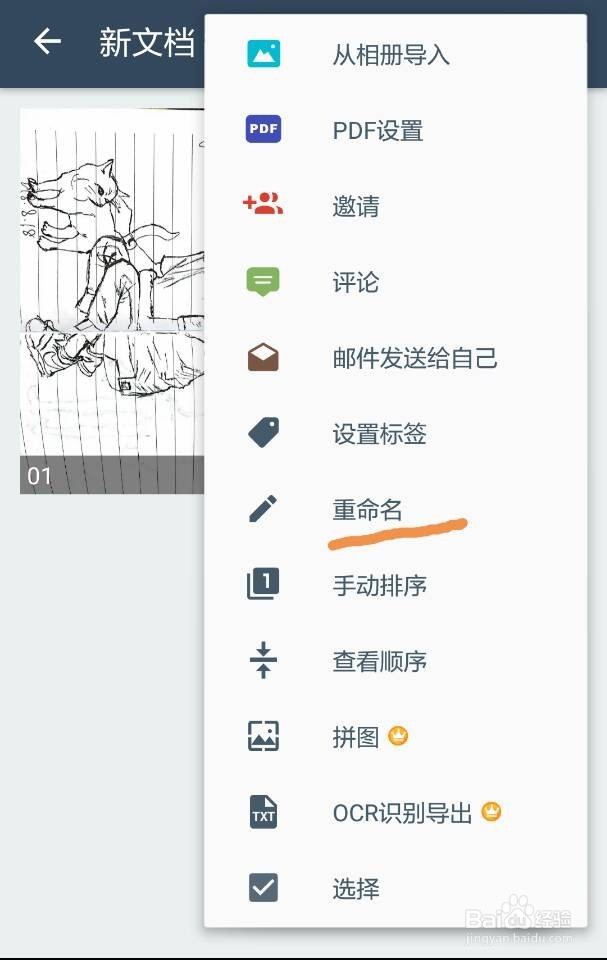 如何快速扫描及图片文字处理