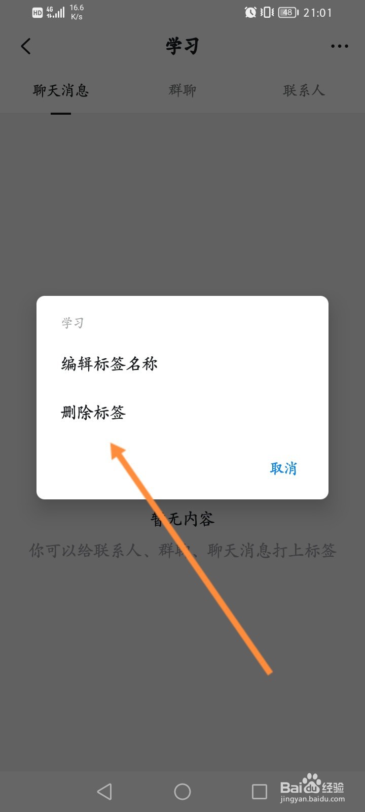钉钉怎么删除收藏的标签