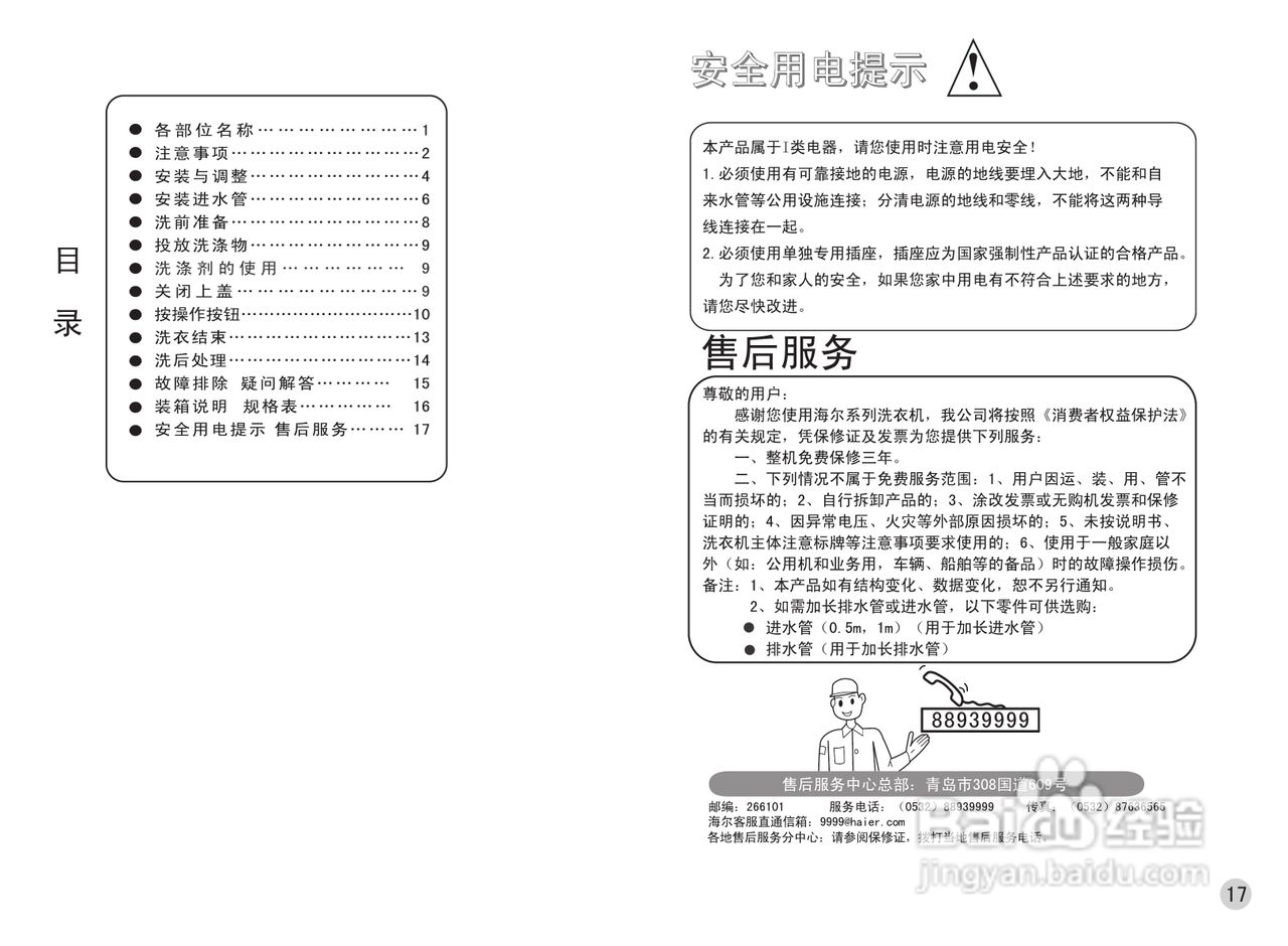海尔洗衣机XQSB50-0577型使用说明书