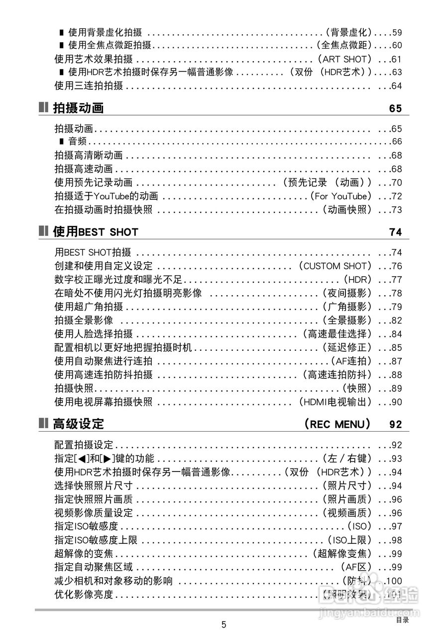 卡西欧 EX-ZR400数码相机说明书:[1]