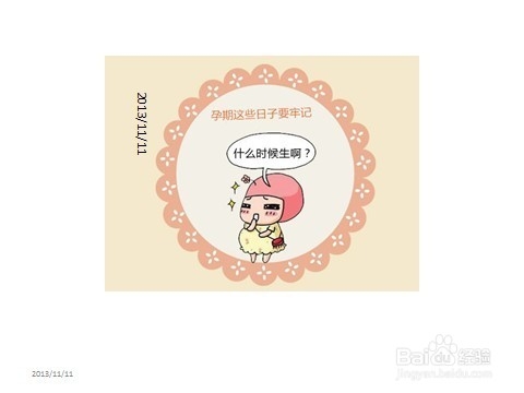 孕期7大标志性日子要牢记