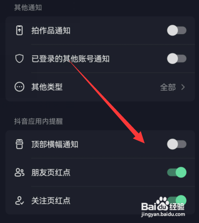 抖音顶部横幅通知如何关闭