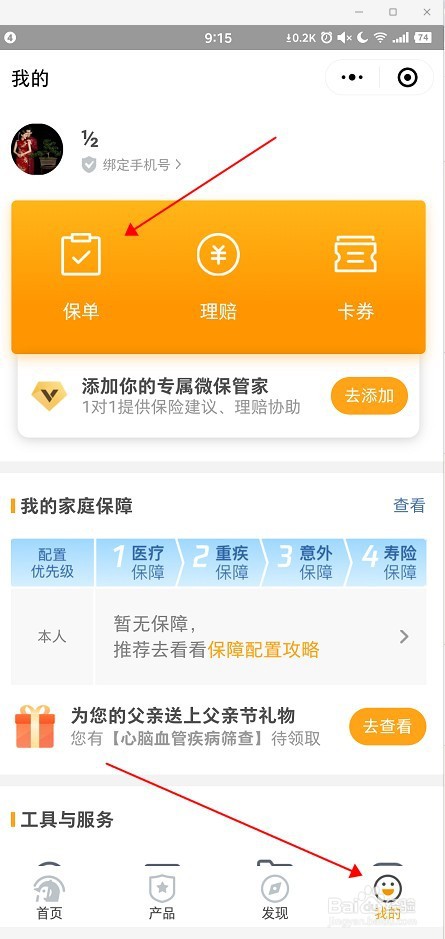 如何导出微保保单