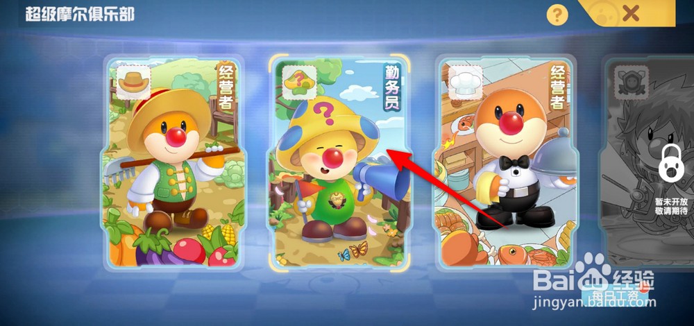 摩尔庄园手游怎么提升向导等级