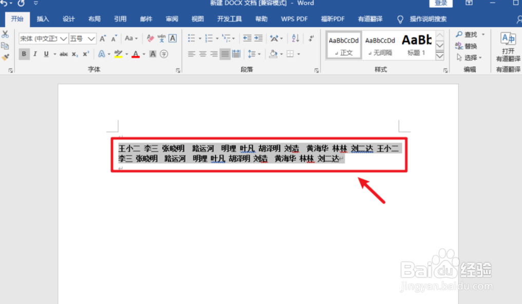 word文档如何快速对齐名字