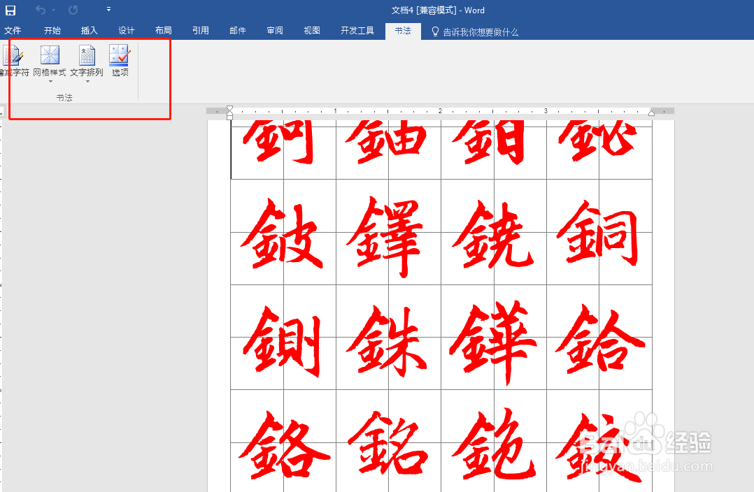 如何用word制作字帖？