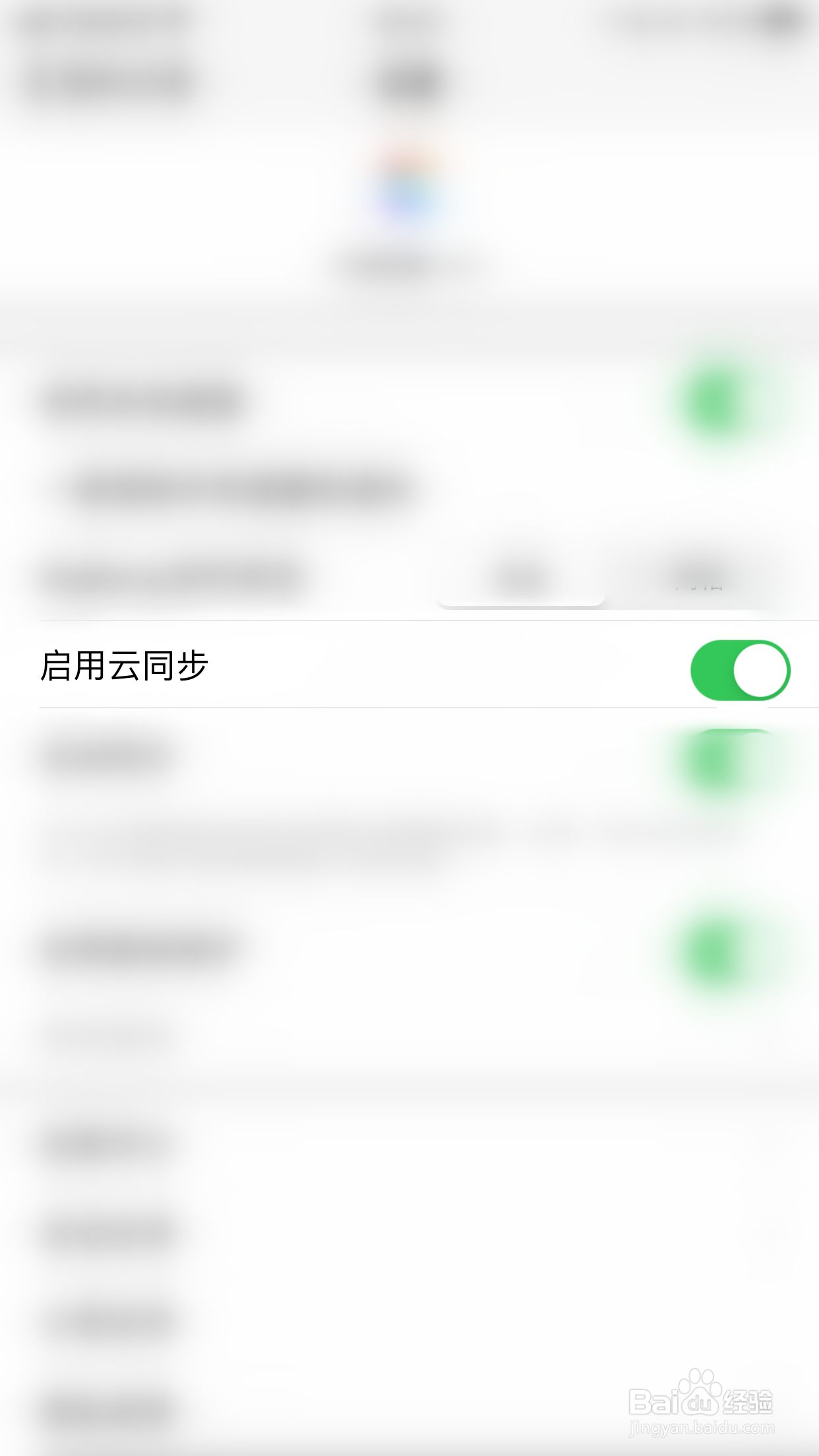 如何关闭闪意胶囊启用云同步