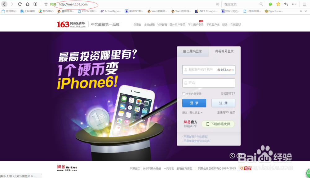 如何申请最新的163邮箱账号