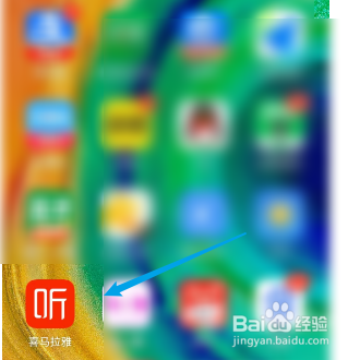 喜马拉雅如何开启视频后台播放