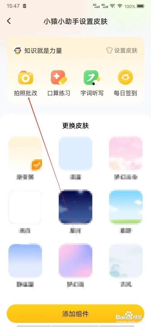 小猿口算如何进行拍照批改