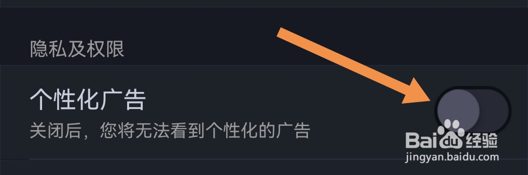 大智慧软件怎样关闭个性化广告