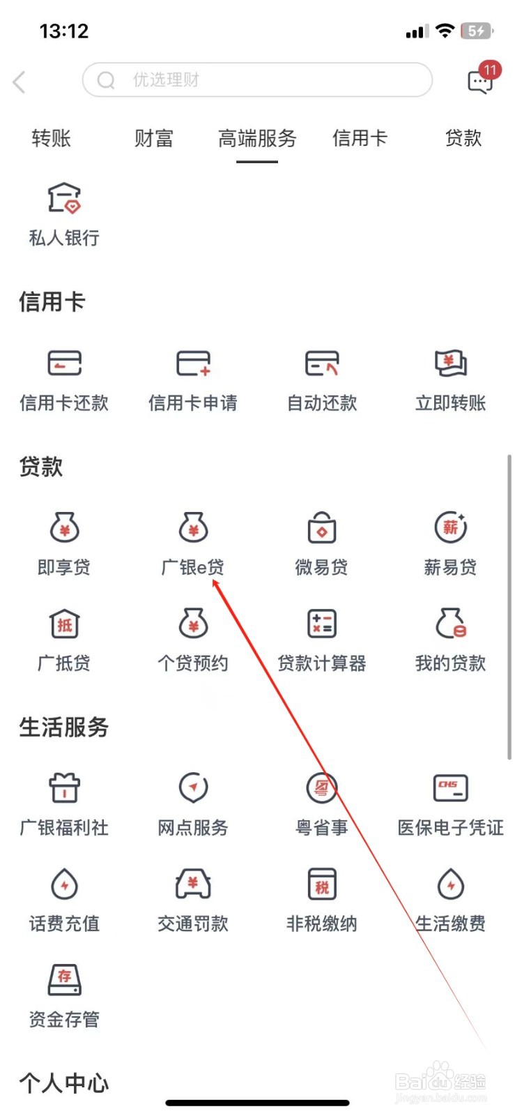 广州银行如何查看广银e贷