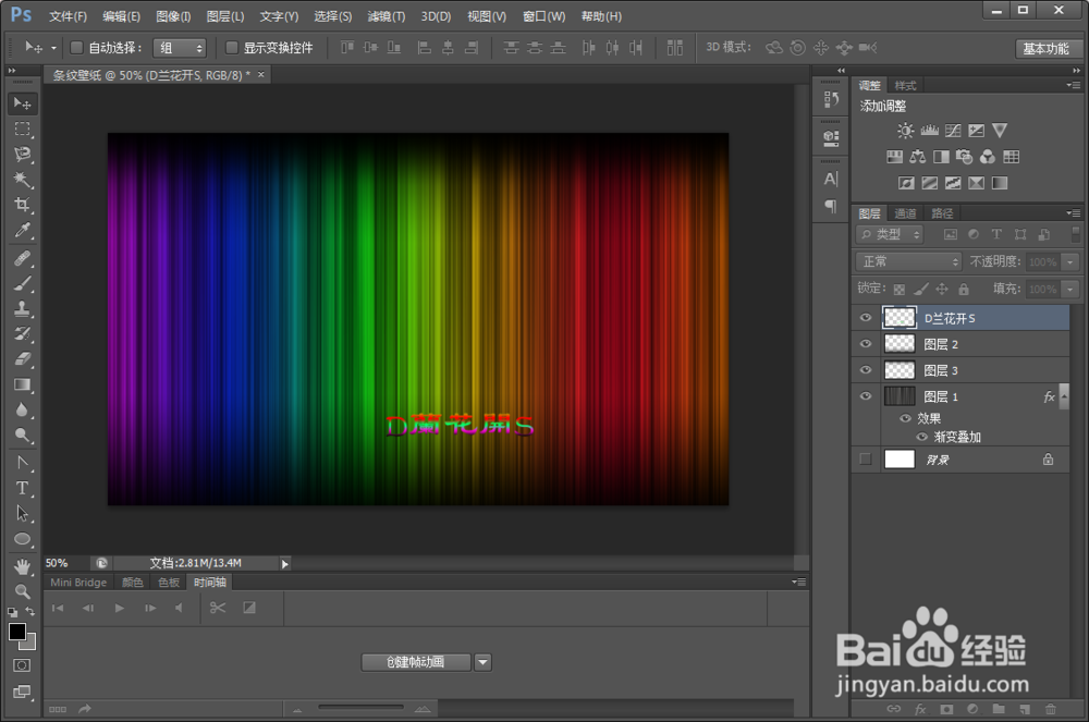 如何用PS制作漂亮条纹壁纸