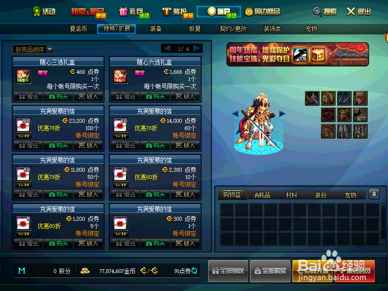 dnf战令怎么快速升级