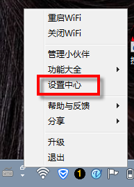 笔记本通过猎豹免费wifi实现手机上网