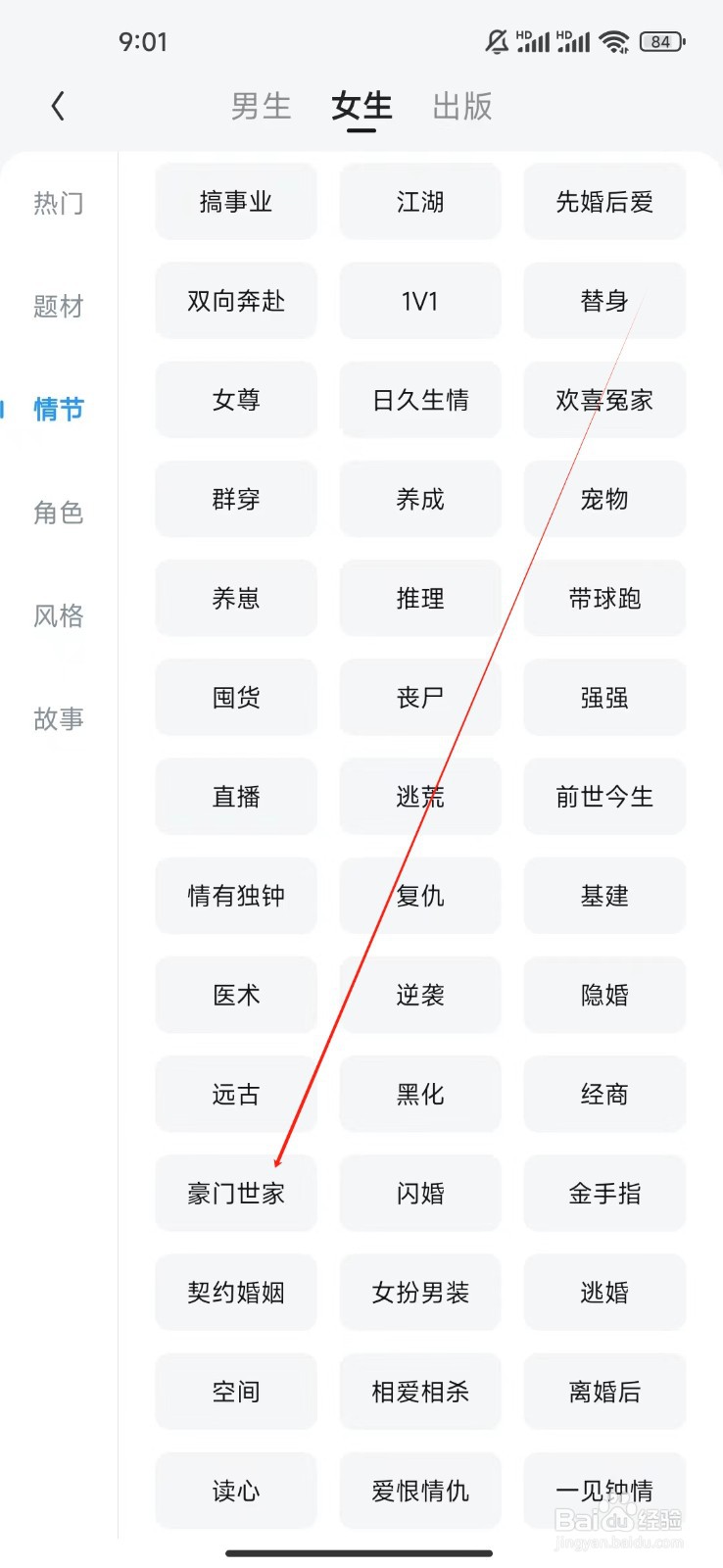 UC浏览器如何查看豪门世家