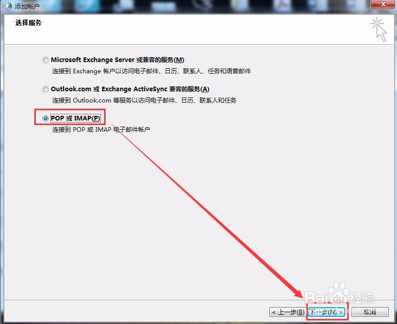 outlook2013设置QQ邮箱的具体方法