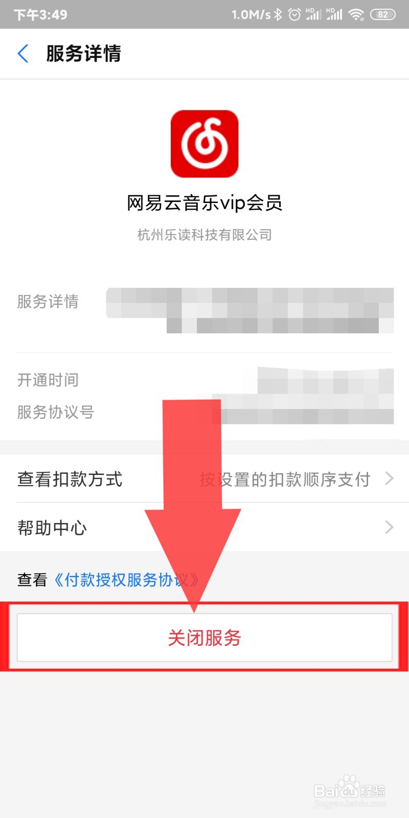 全民k歌怎么关闭续费